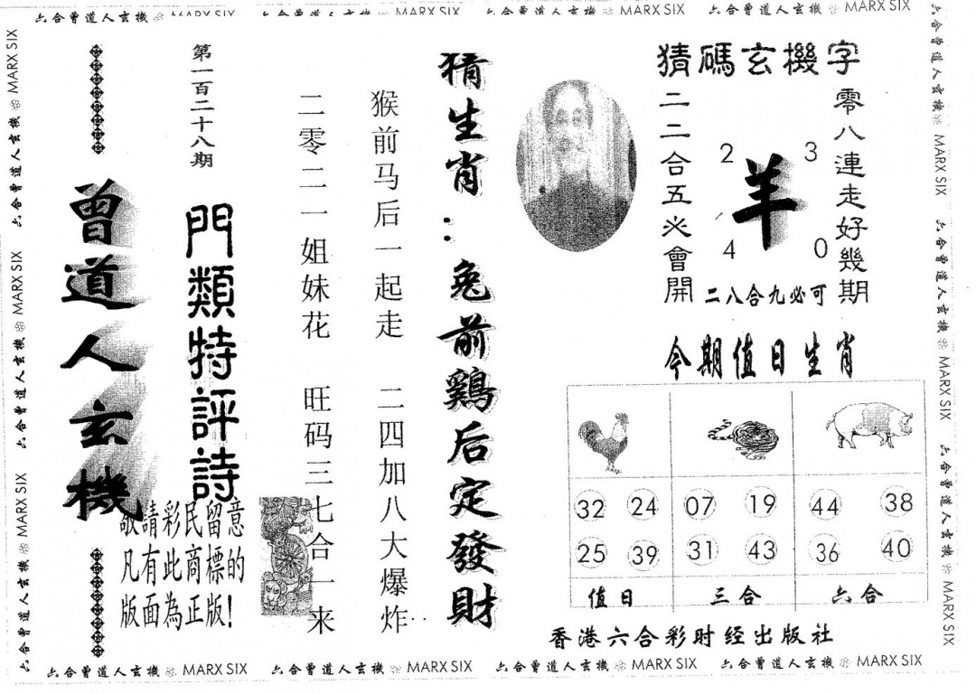 六合彩128期曾玄机(黑白)