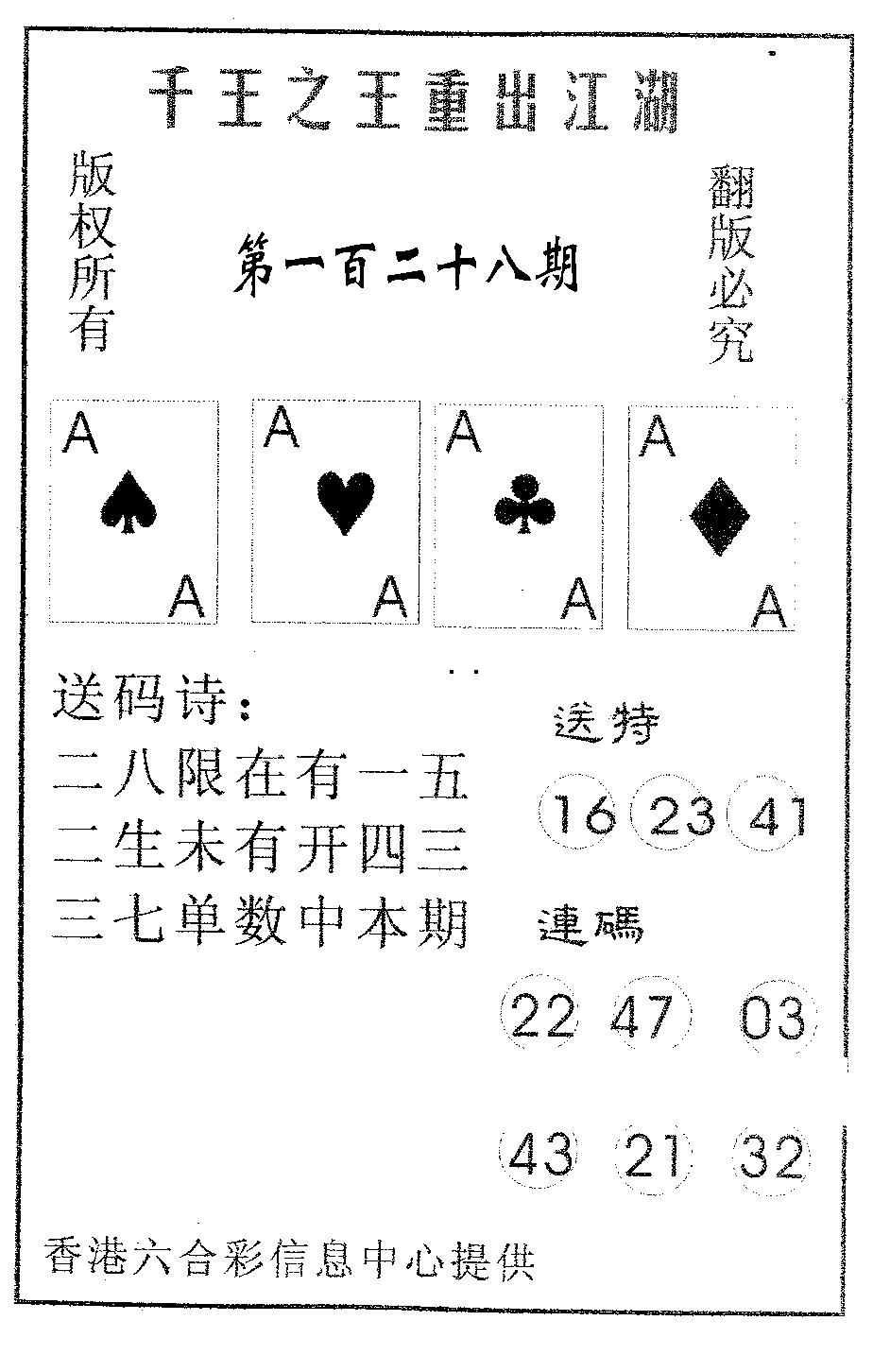 六合彩128期千王信封(黑白)