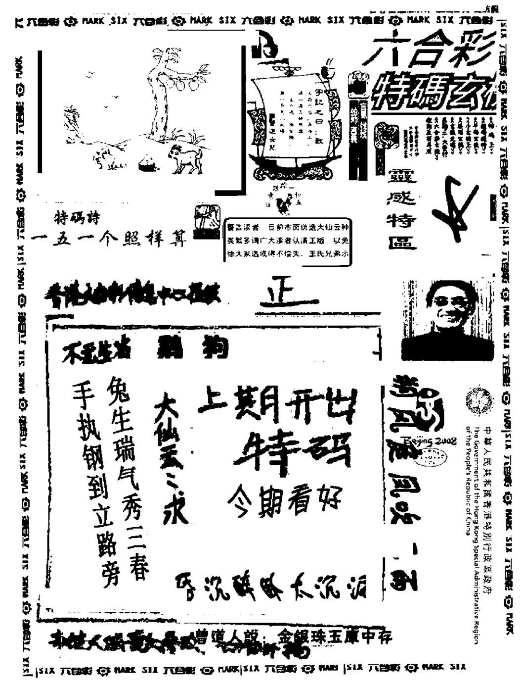 六合彩128期大仙云来料(黑白)