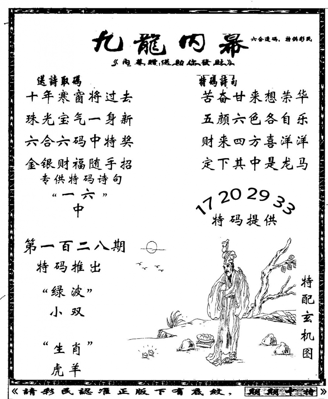 六合彩128期老九龙内幕(新图)(黑白)