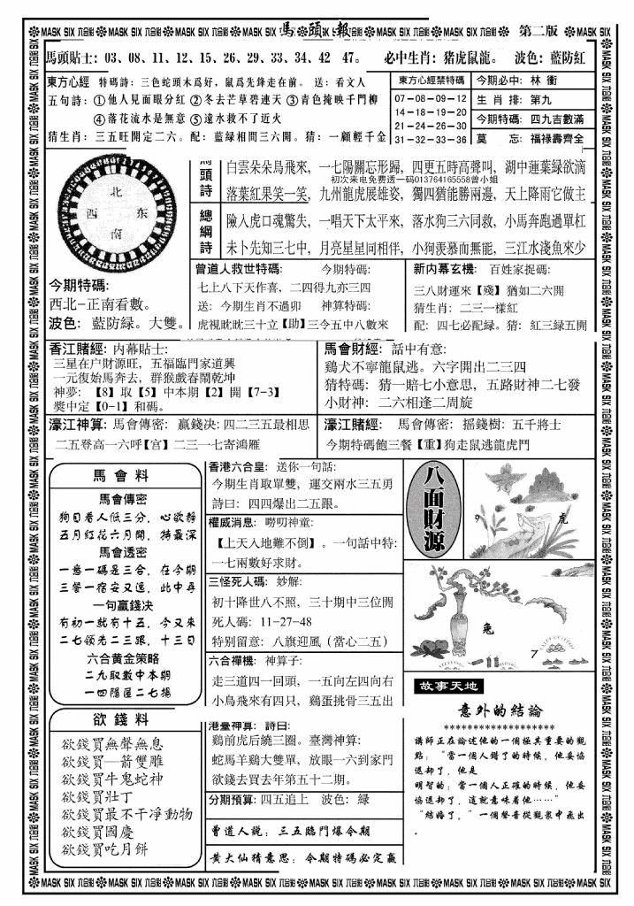 六合彩128期马头报B(黑白)