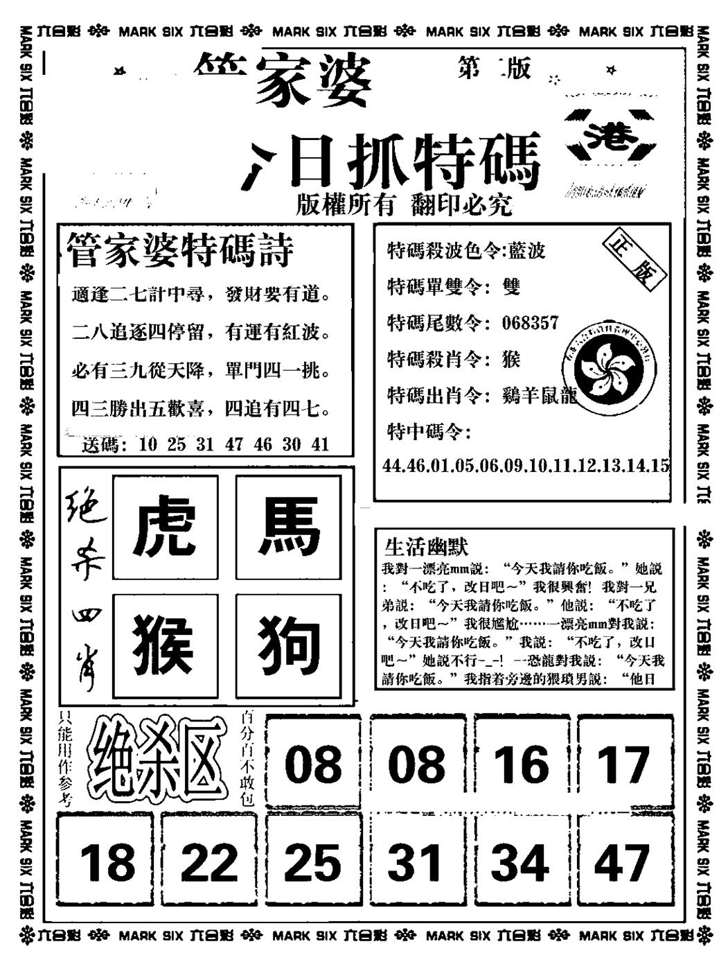 六合彩128期管家婆抓特码B(正版)(黑白)