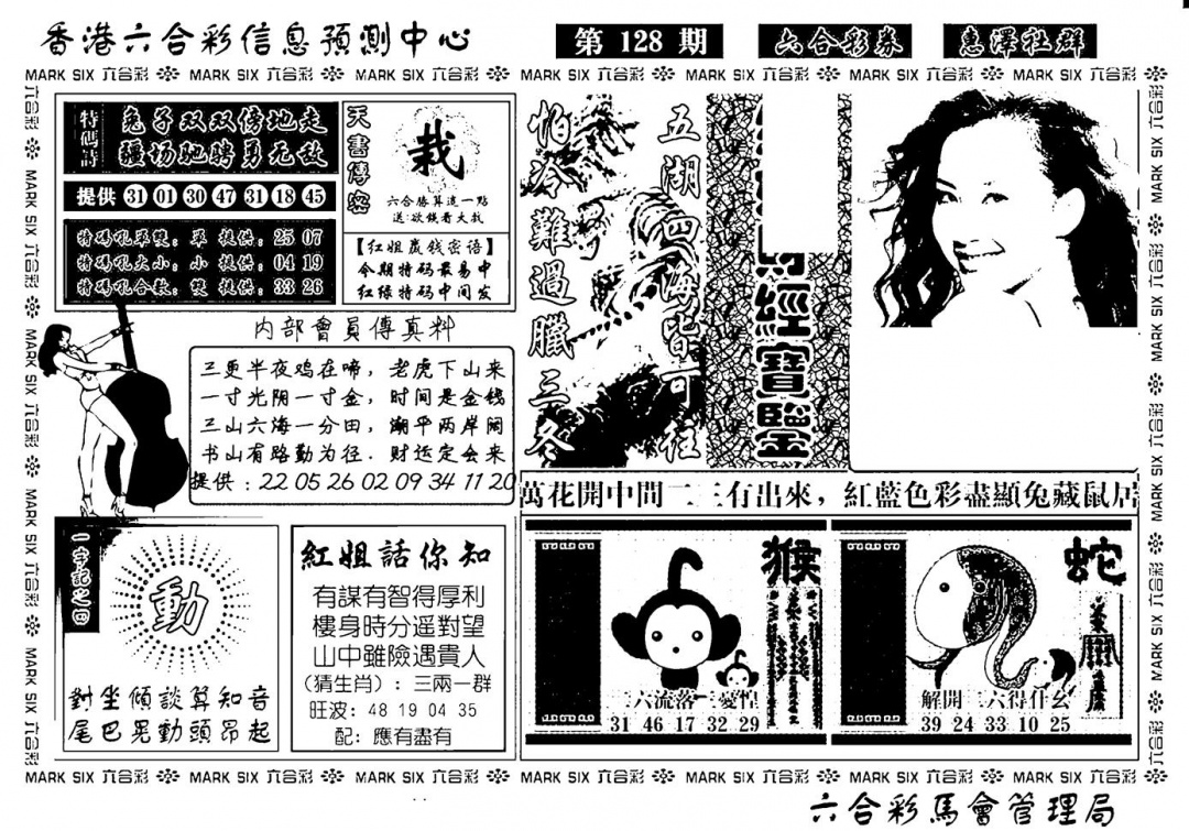 六合彩128期诸葛财经宝鉴(新)(黑白)