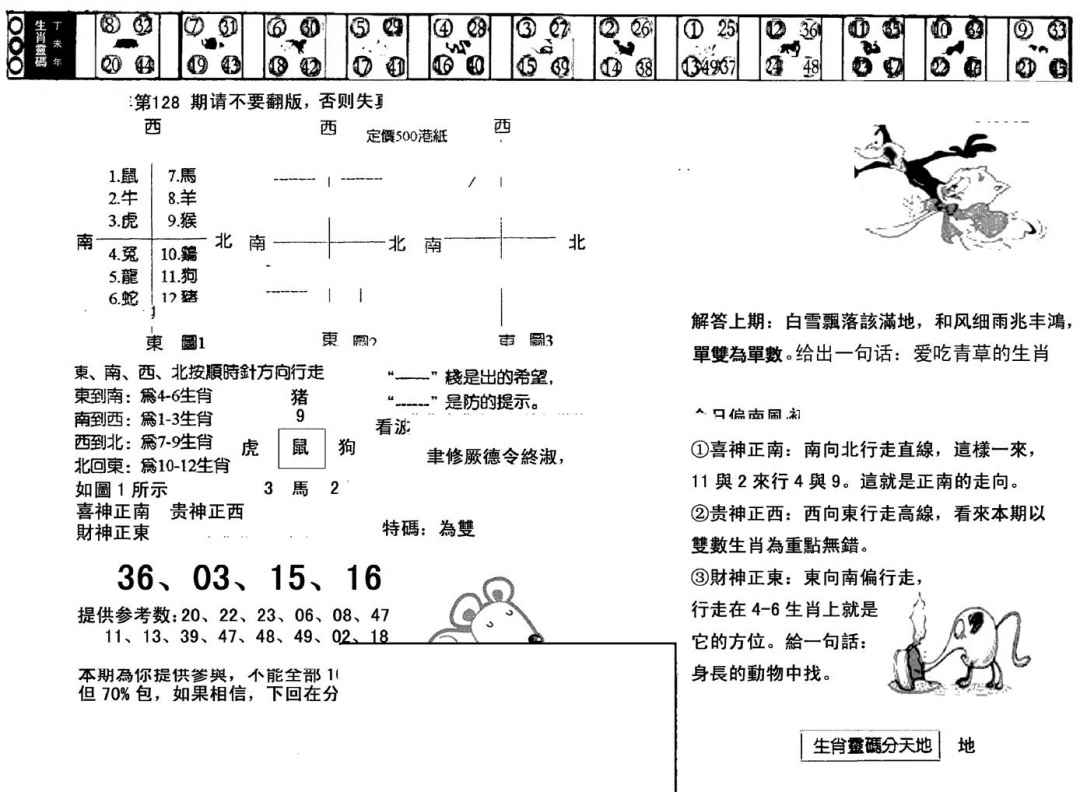 六合彩128期正版澳门足球报(黑白)