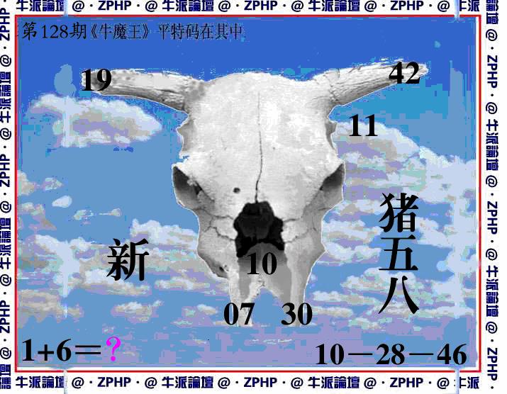六合彩128期牛派系列8(黑白)