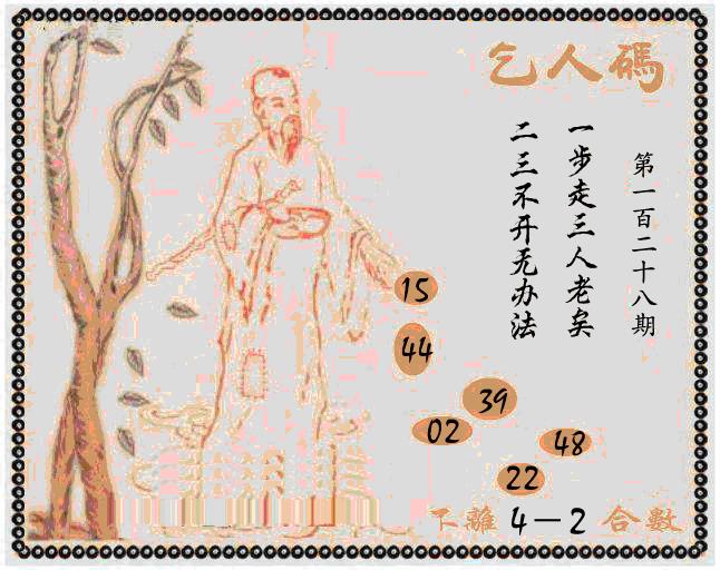 六合彩128期牛派系列9(黑白)