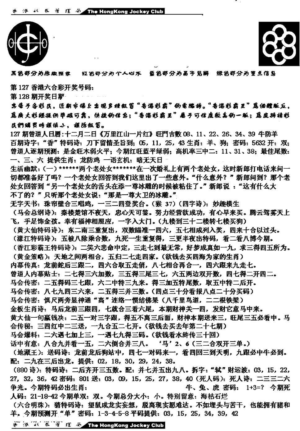 六合彩128期马会版综合A(黑白)