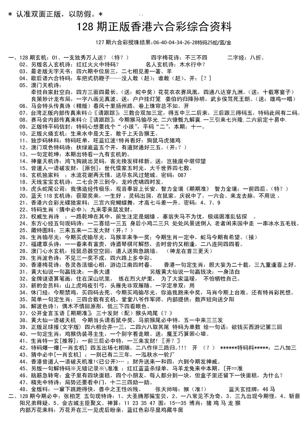 六合彩128期湖南综合资料A(新图)(黑白)