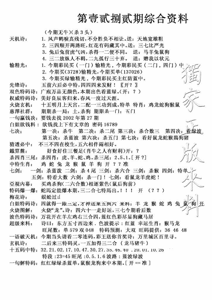 六合彩128期独家来料(新图)(黑白)