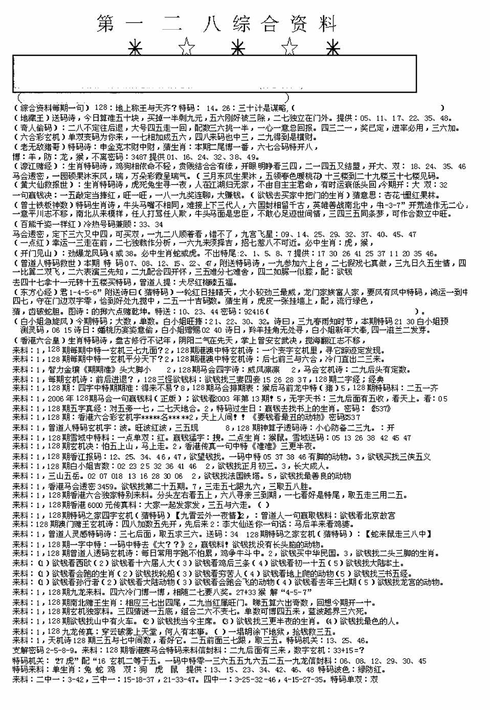 六合彩128期另版来料综合A(黑白)