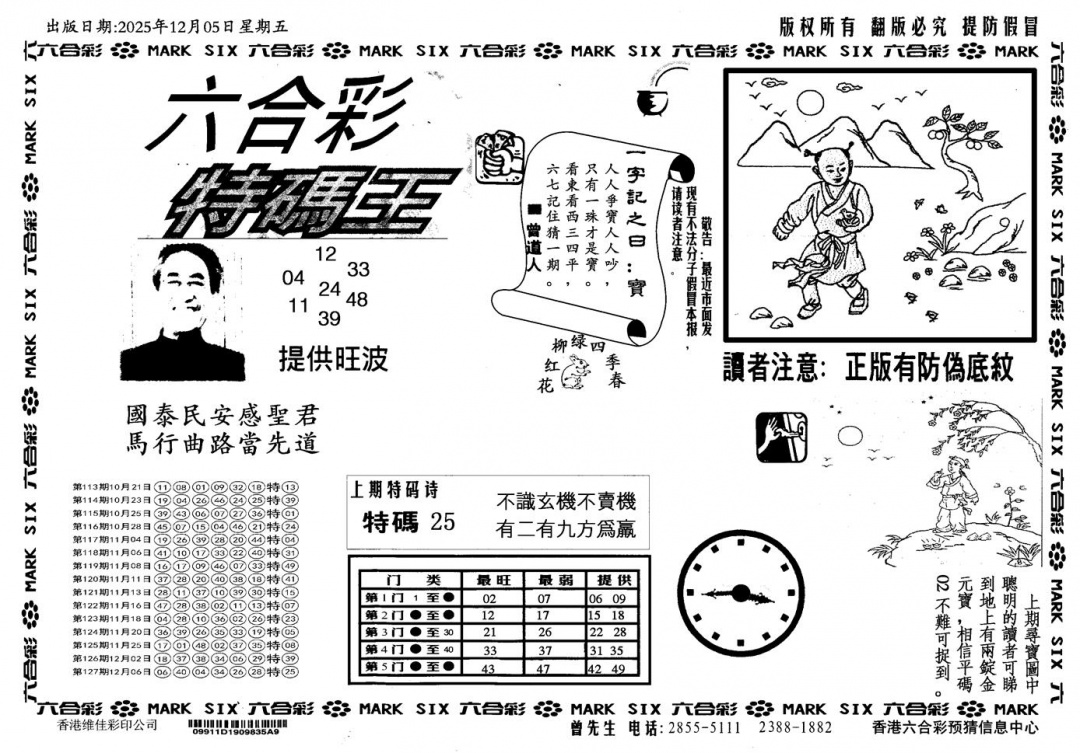 六合彩128期新特码王(黑白)