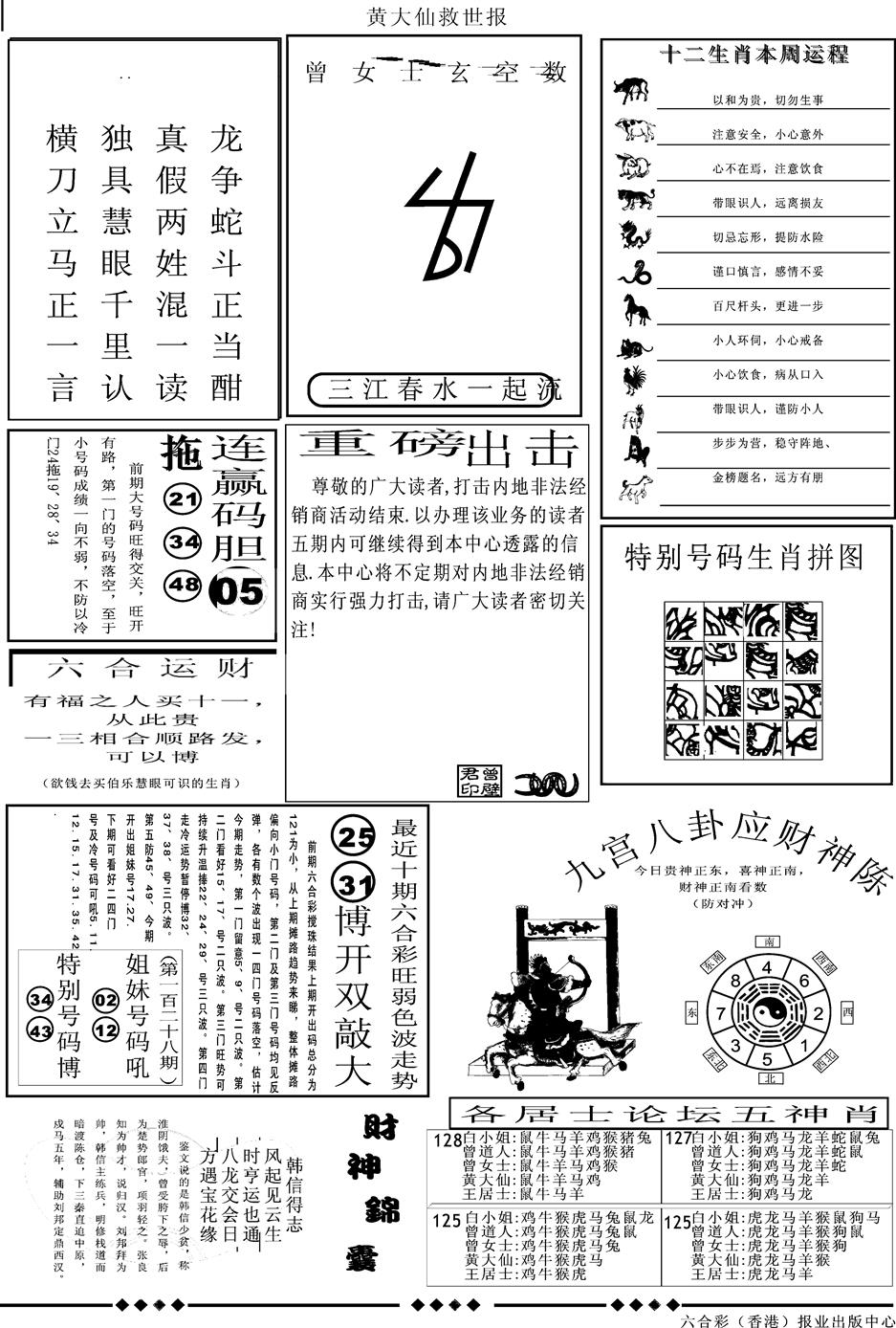 六合彩128期另版大救世B(黑白)