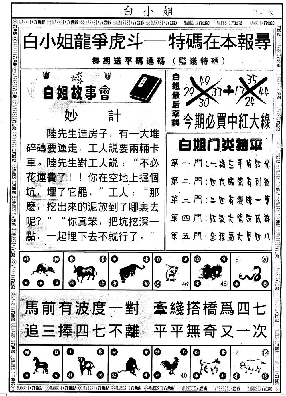 六合彩128期另版白小姐龙虎斗B(黑白)