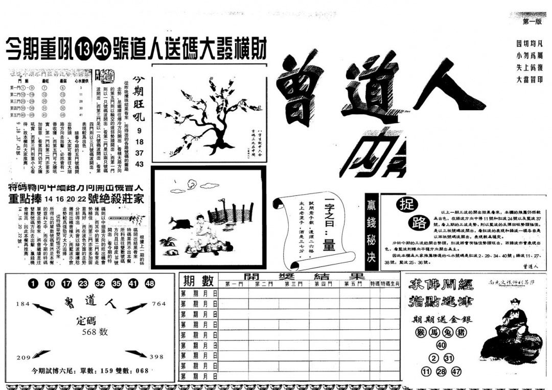 六合彩128期另版曾内幕A(黑白)