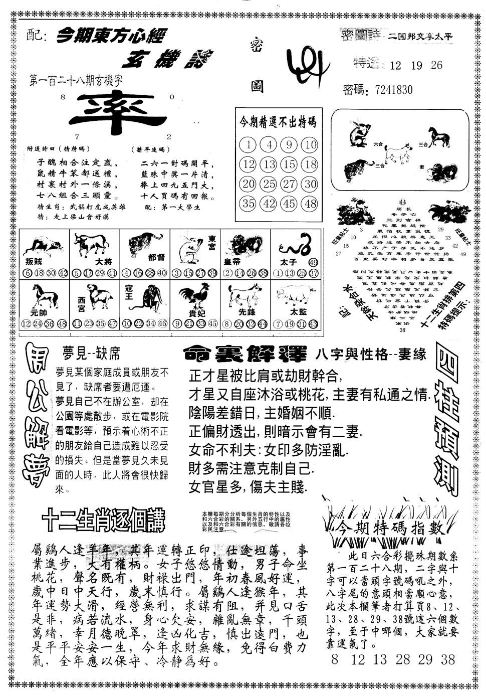 六合彩128期另版东方心经B(黑白)