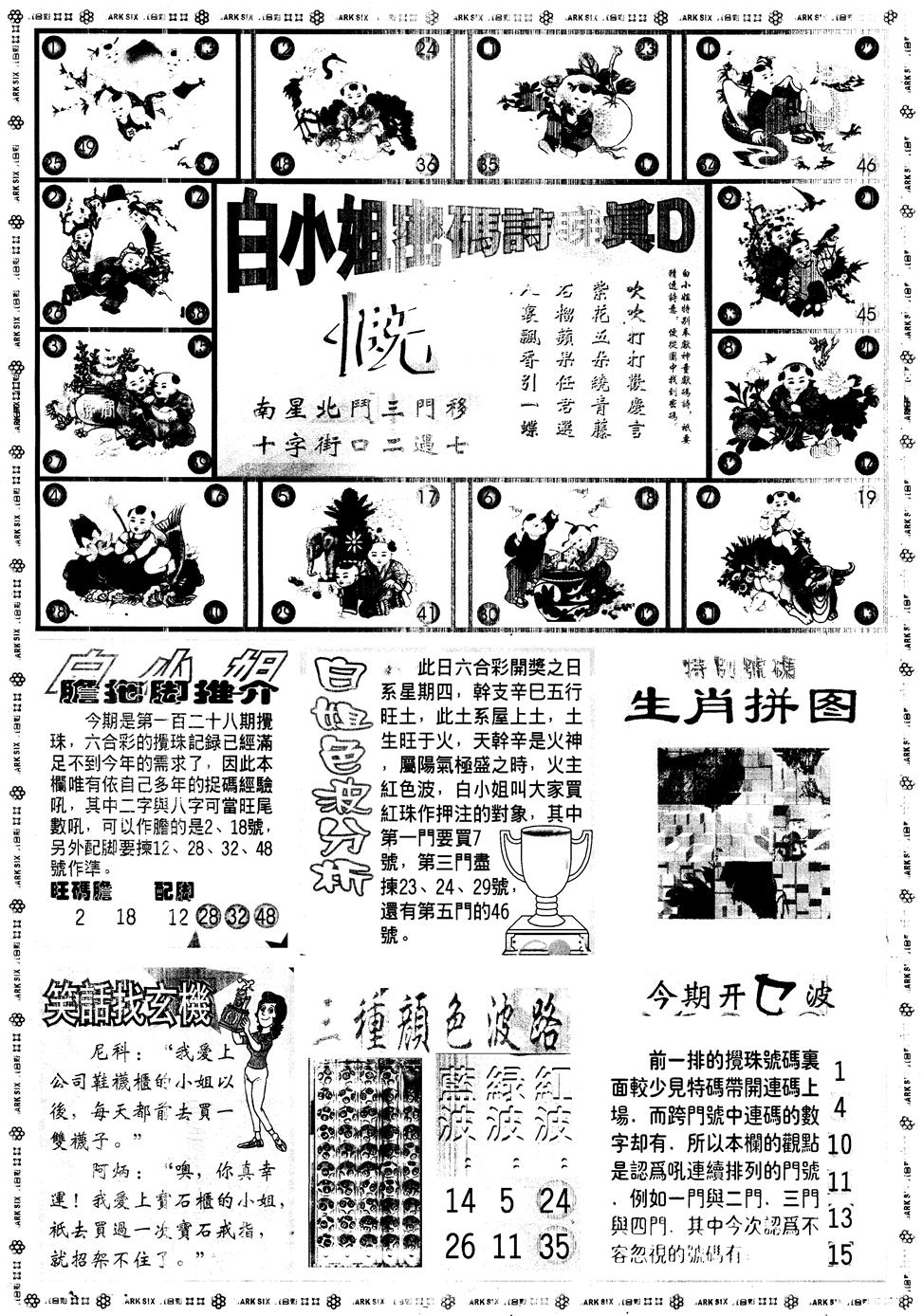 六合彩128期另版白姐旗袍B(黑白)