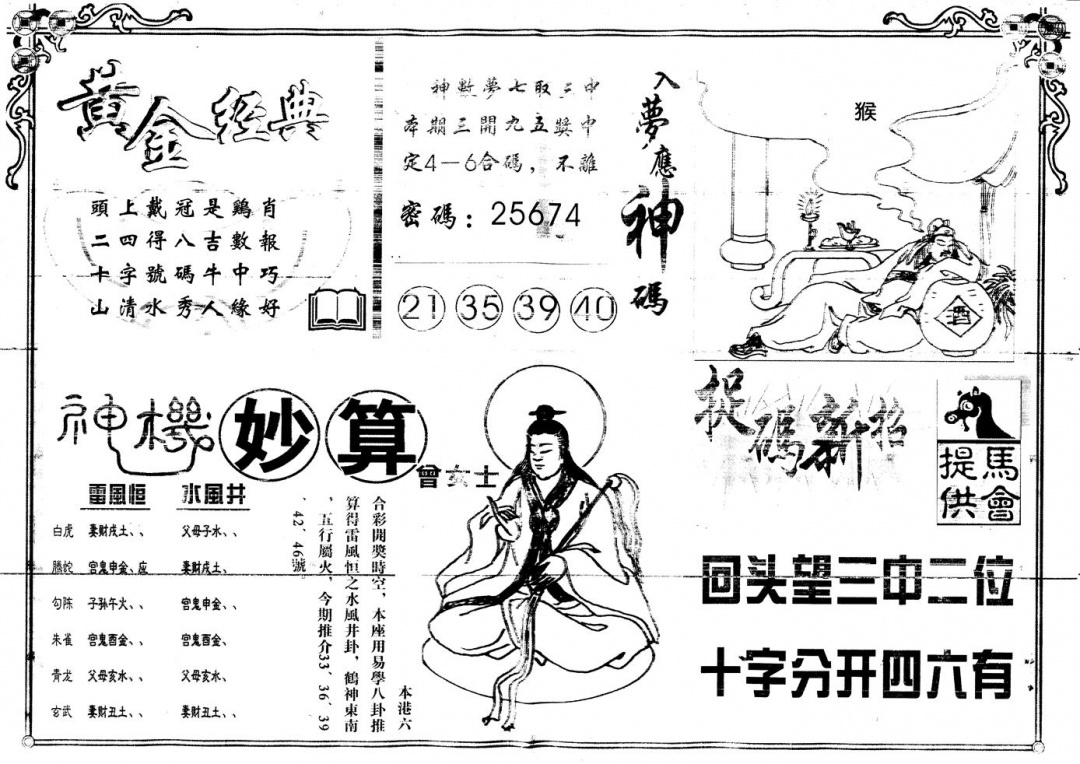 六合彩128期另版老版曾女士B(黑白)