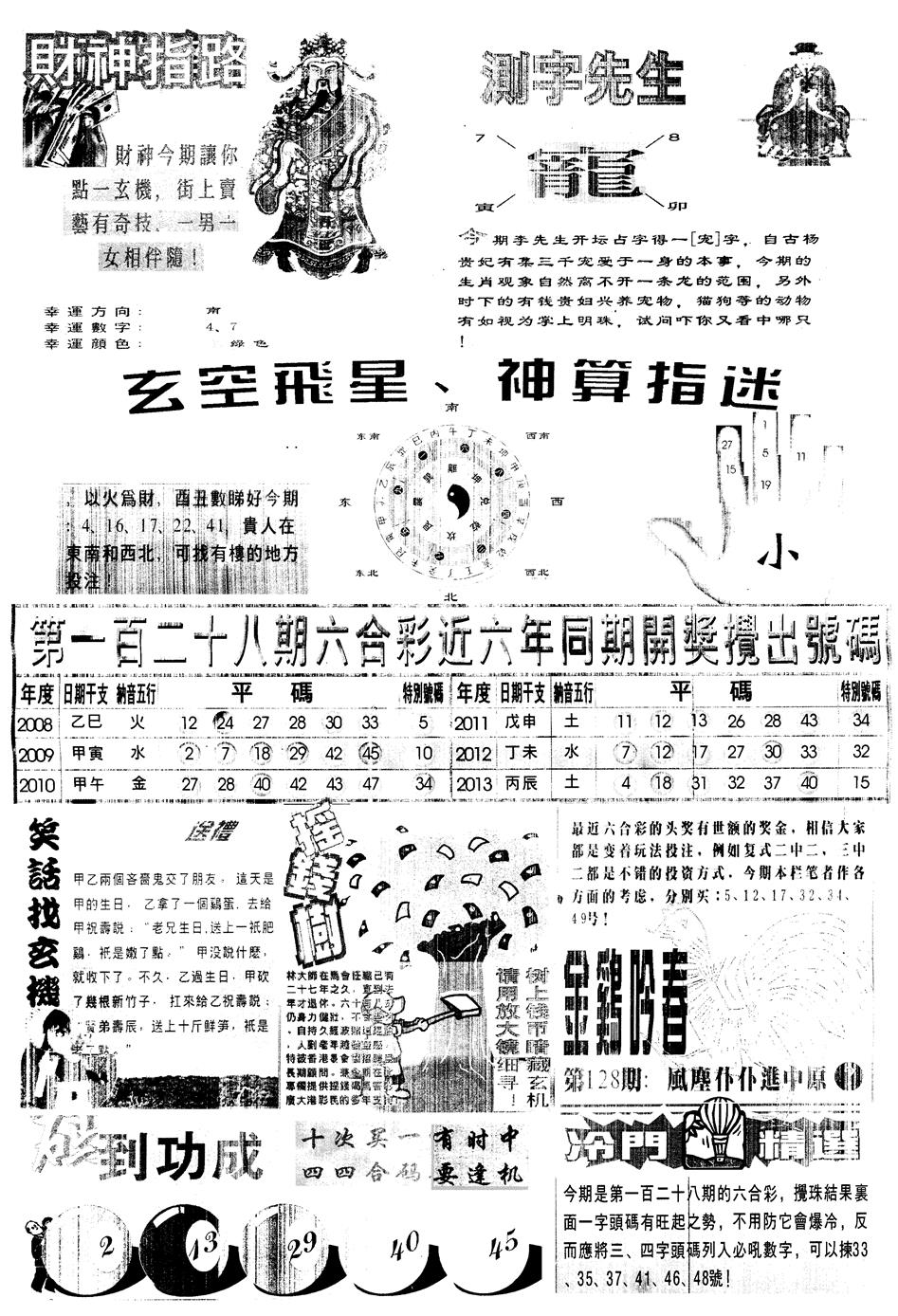 六合彩128期另中四柱B(黑白)