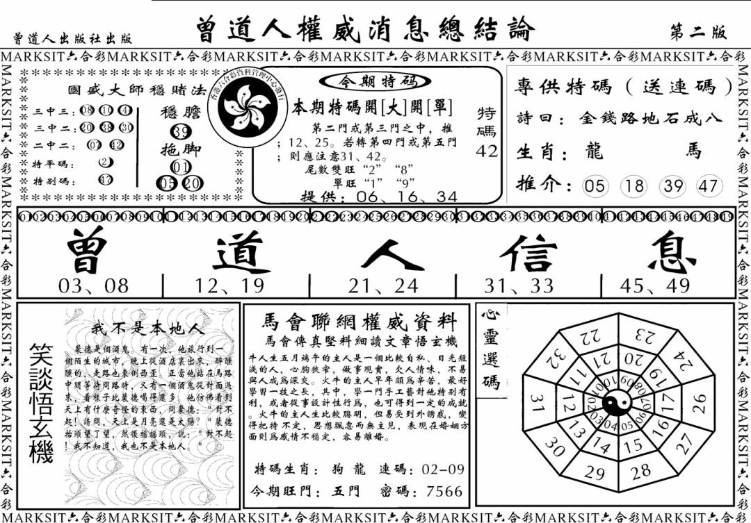 六合彩128期另版权威消息B(黑白)
