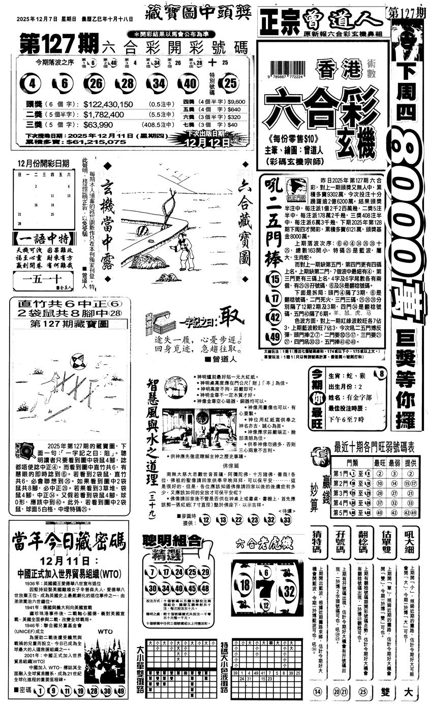 六合彩128期新报跑狗1(黑白)