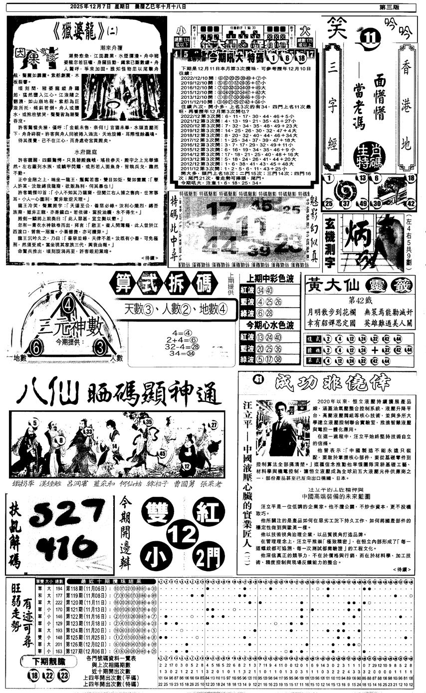 六合彩128期新报跑狗3(黑白)