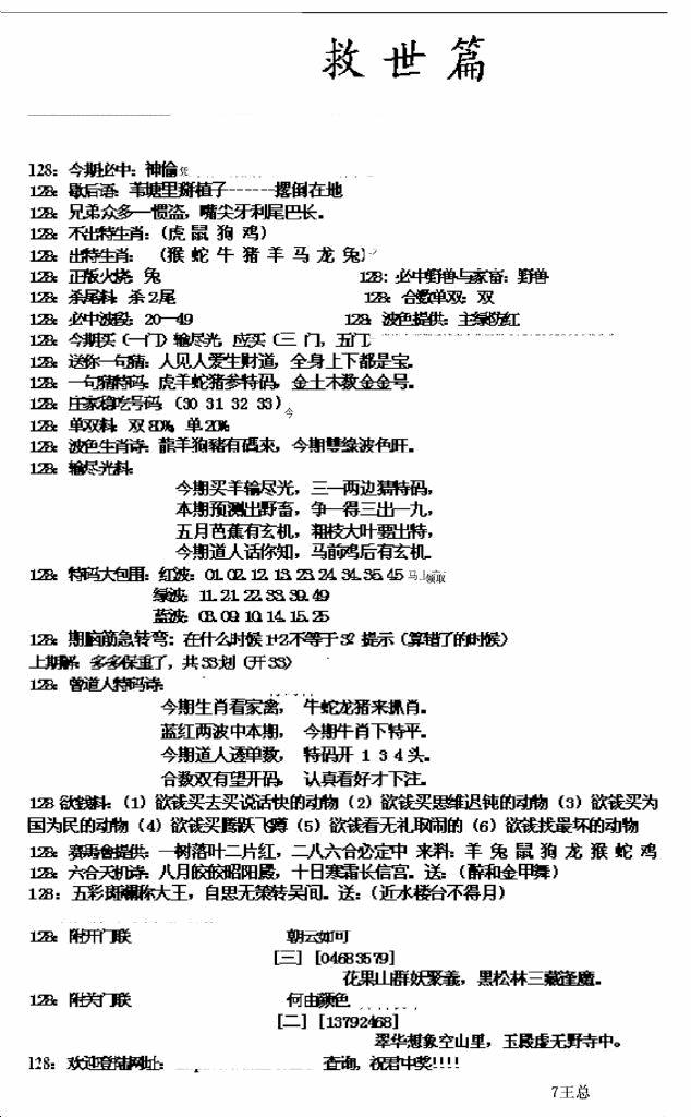 六合彩128期九龙救世篇(新图)(黑白)