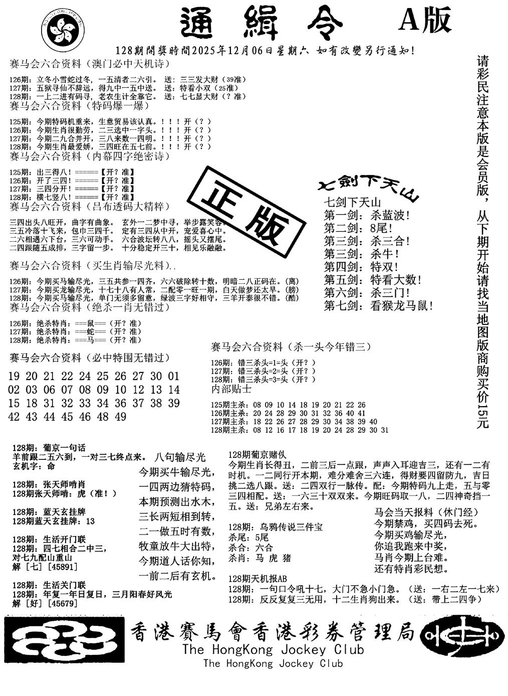 六合彩128期通缉令-1(黑白)