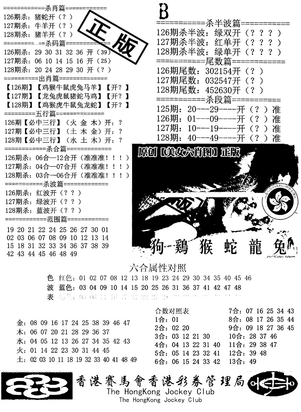 六合彩128期通缉令-2(黑白)