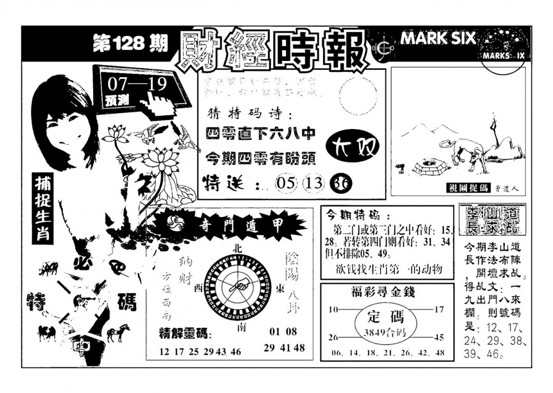六合彩128期南方心经(新图)(黑白)