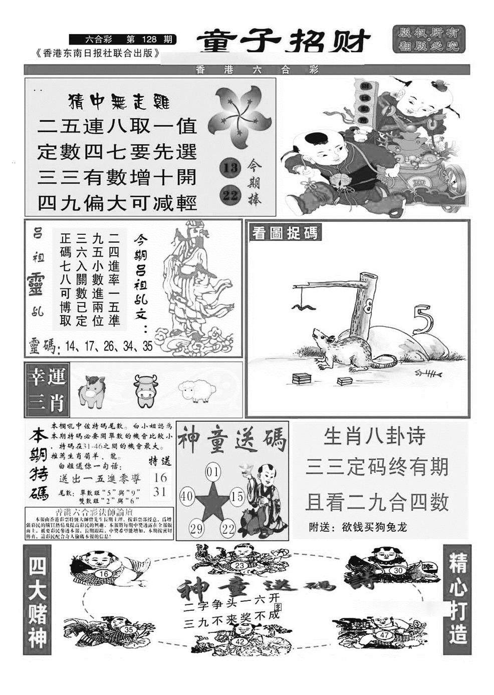 六合彩128期童子招财(特准)(黑白)
