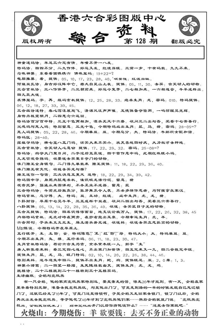 六合彩128期内部综合资料(特准)(黑白)