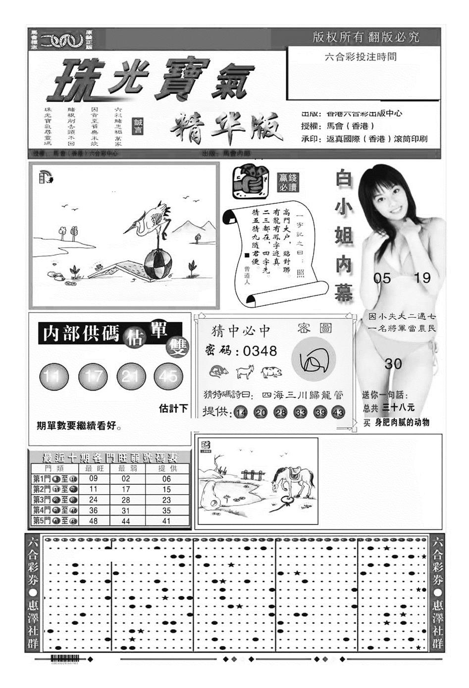 六合彩128期珠光宝气A（新图）(黑白)