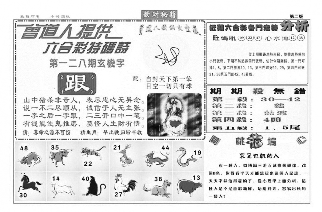 六合彩128期发财秘籍B（新图）(黑白)