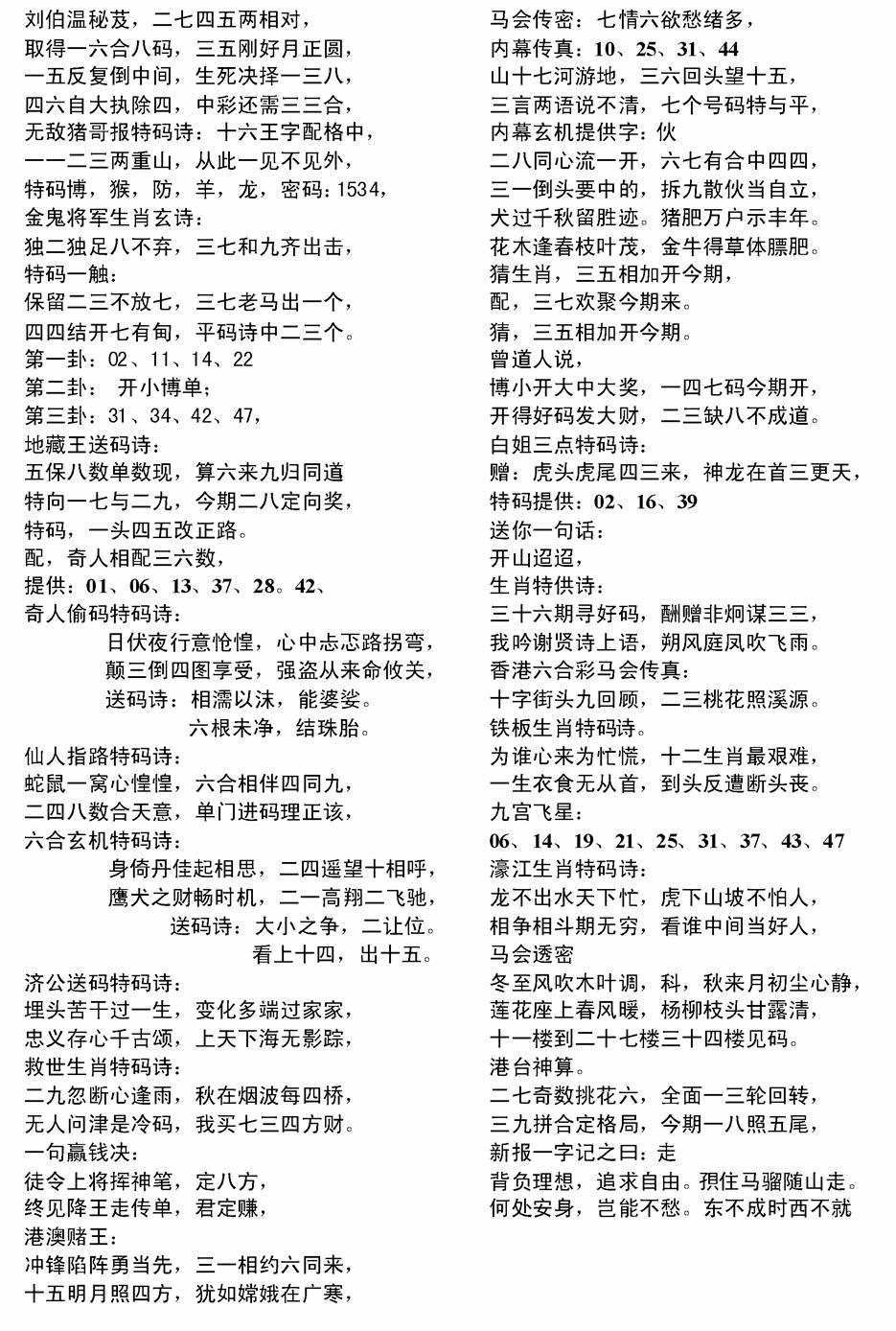 六合彩129期电脑综合资料B(黑白)