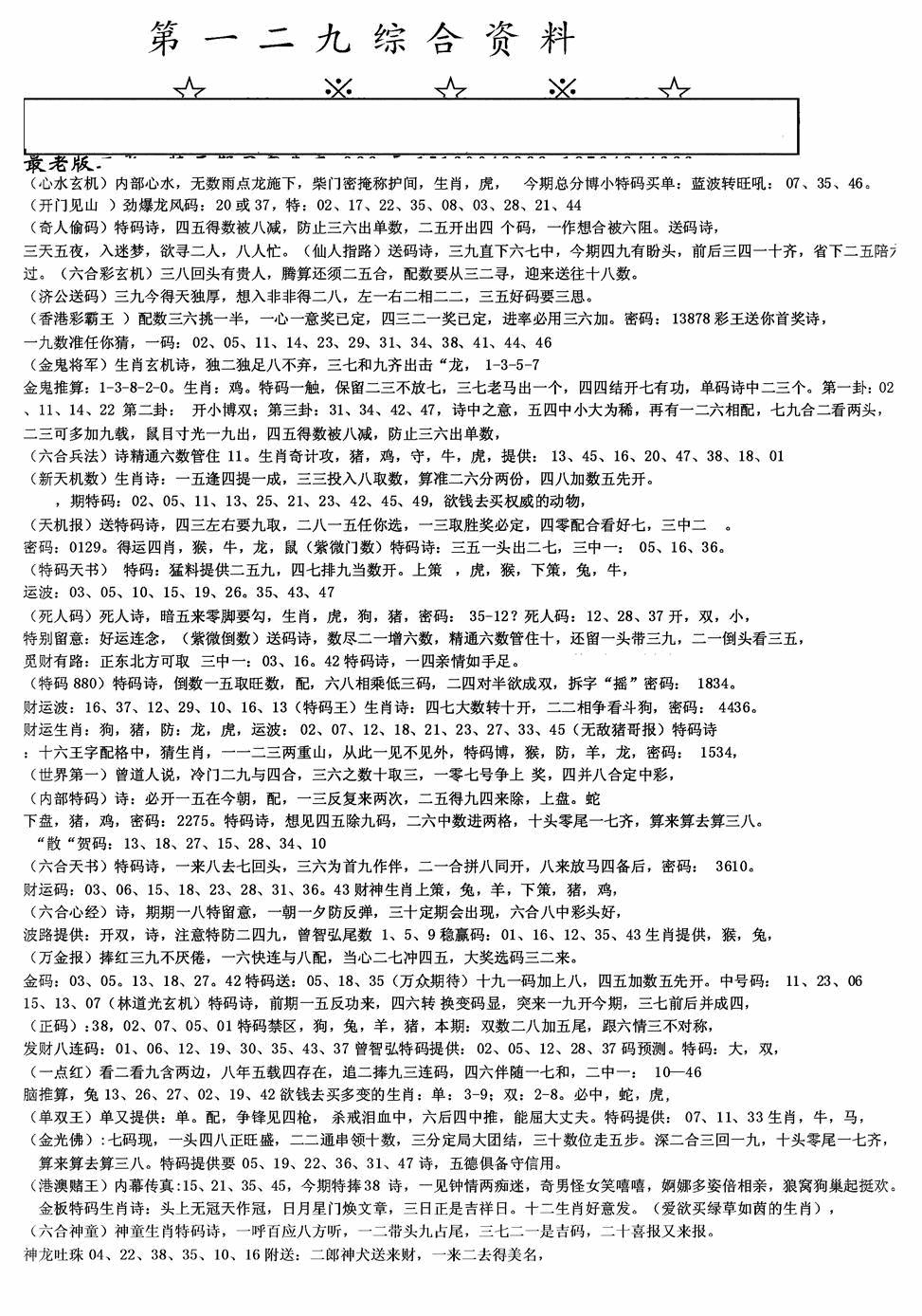 六合彩129期老综合资料A(黑白)