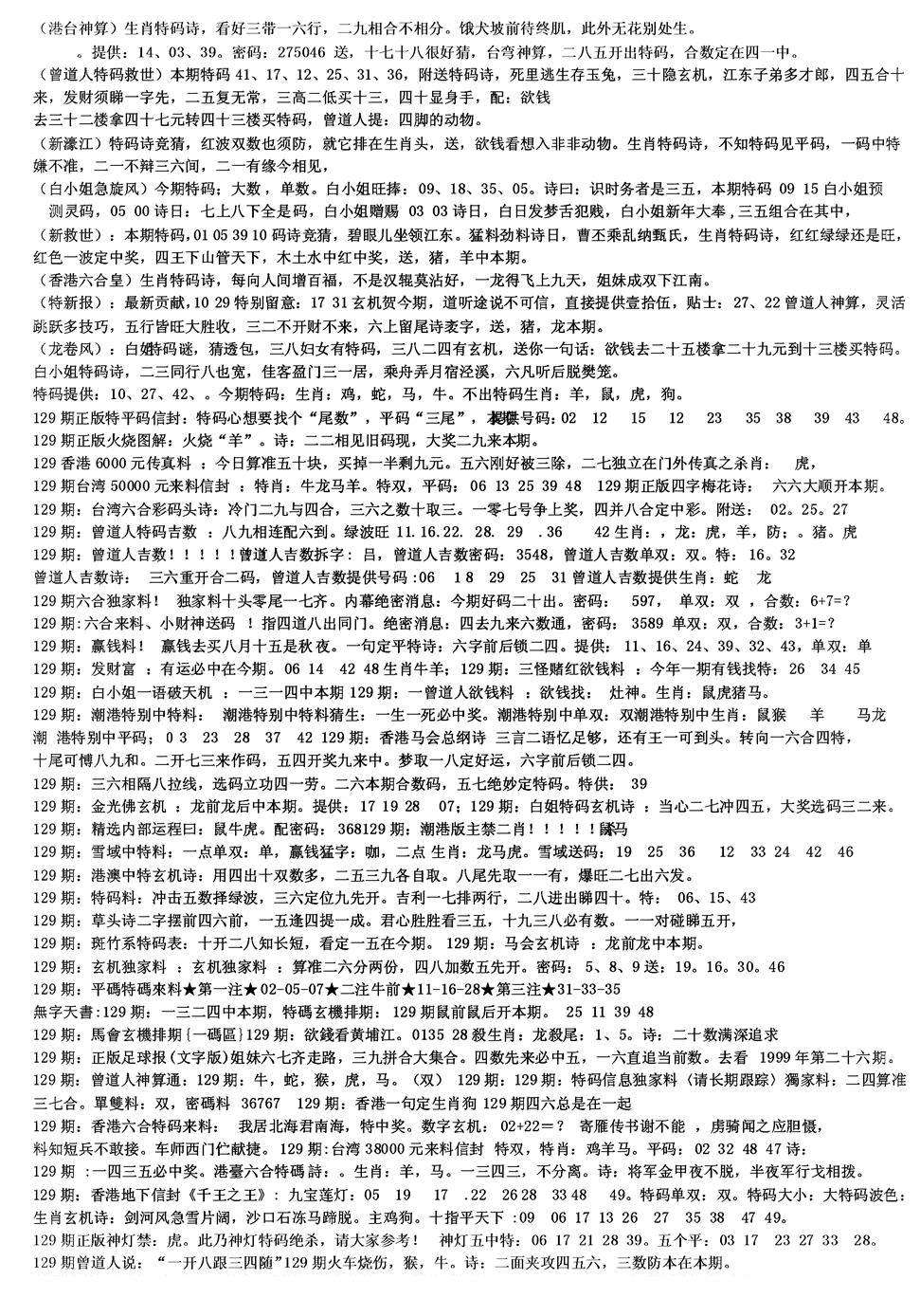 六合彩129期老综合资料B(黑白)