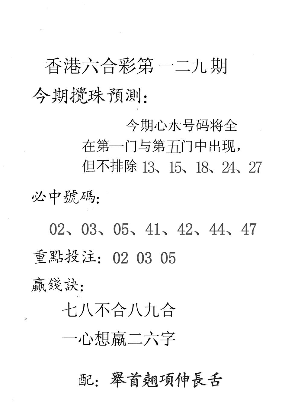 六合彩129期香港预测(黑白)