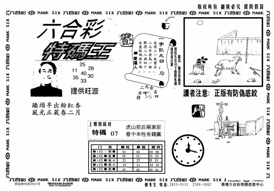 六合彩129期特码王(信封)(黑白)