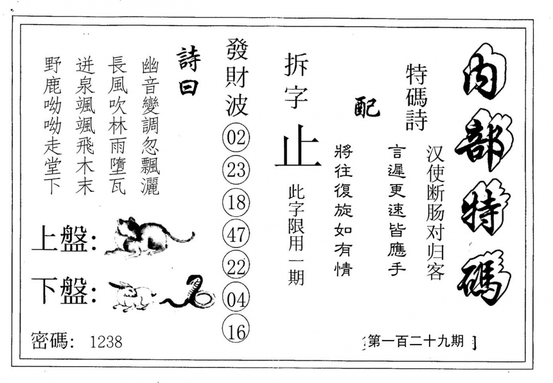六合彩129期内部特码(黑白)