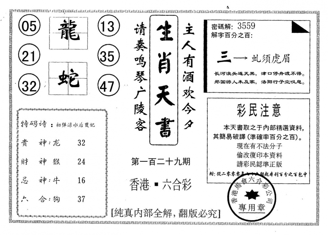 六合彩129期生肖天书(黑白)