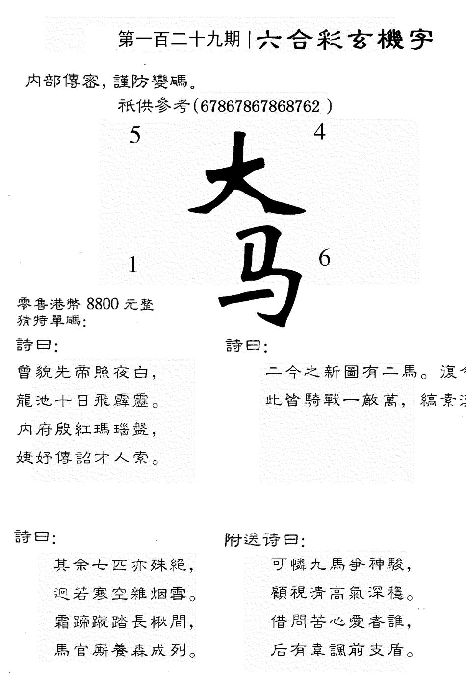 六合彩129期8800时机字(黑白)