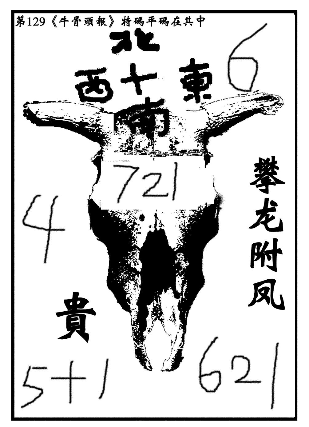 六合彩129期牛头报(黑白)