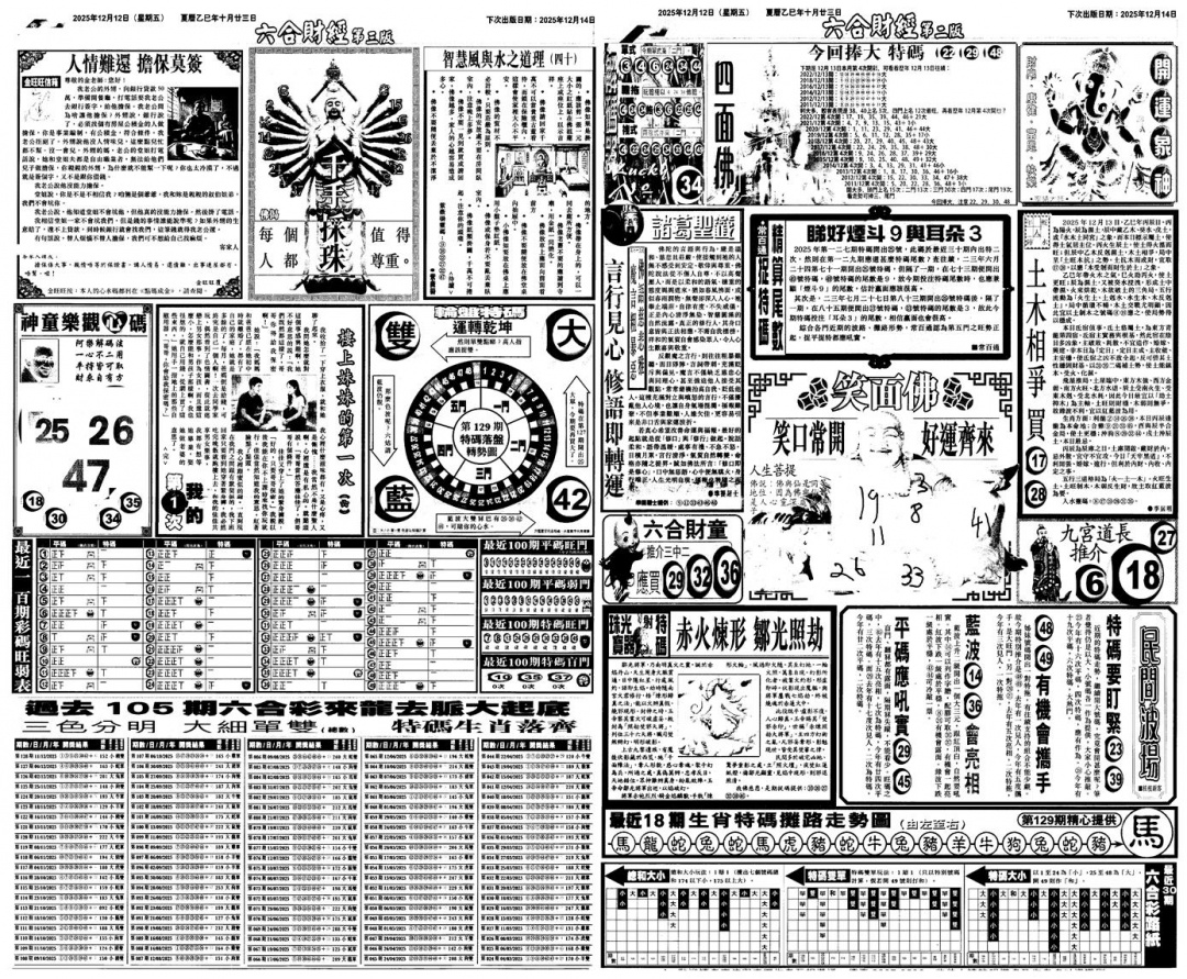 六合彩129期大财经B(黑白)