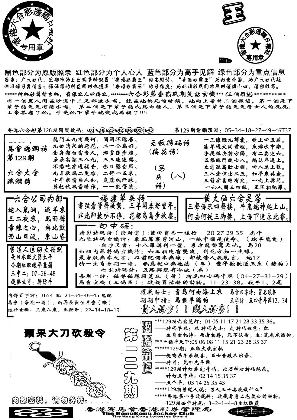 六合彩129期大刀彩霸王A(黑白)