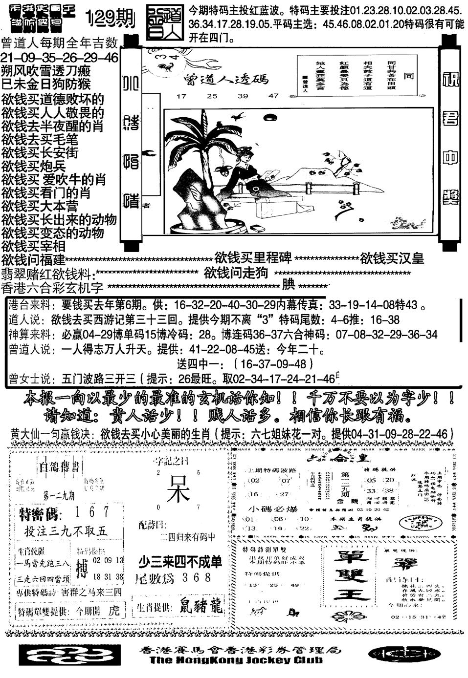 六合彩129期大刀彩霸王B(黑白)