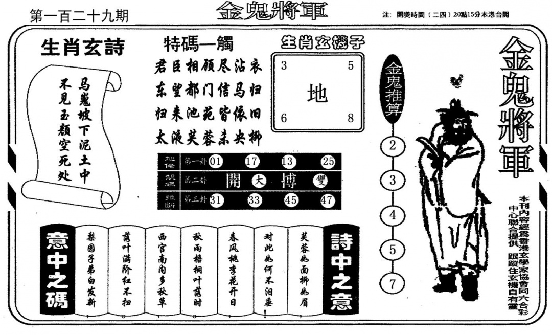 六合彩129期老版金鬼将军(黑白)