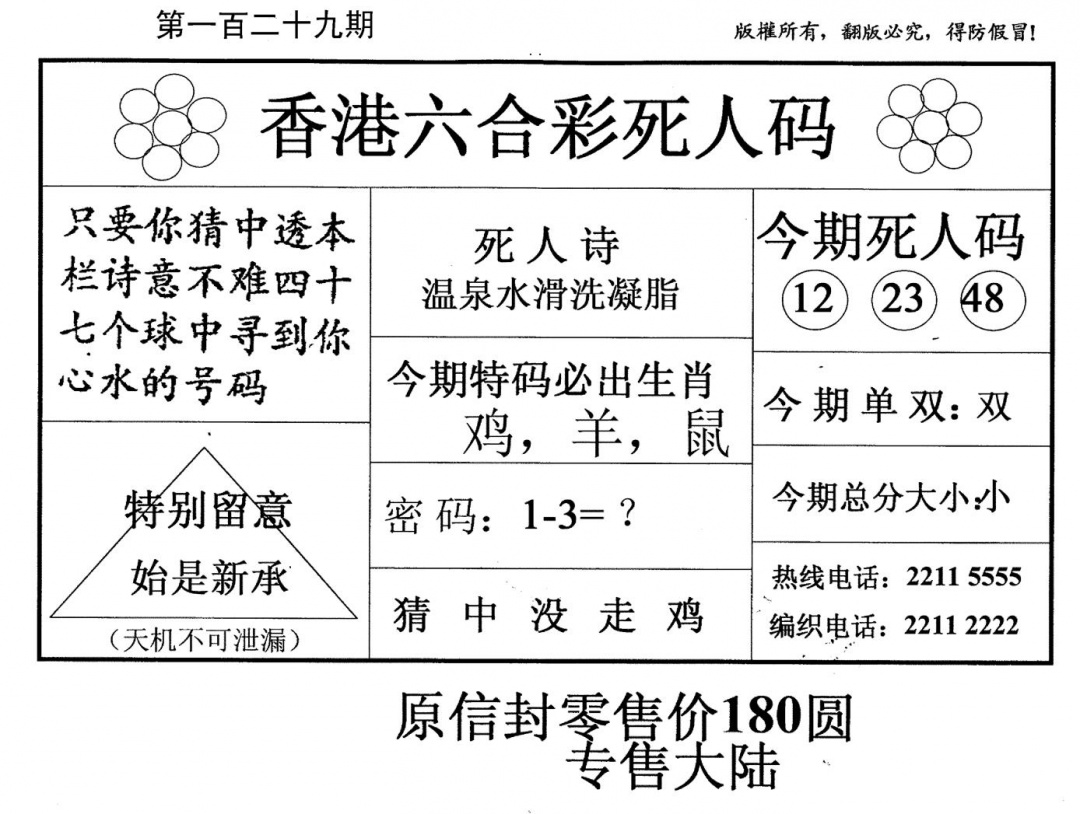 六合彩129期老版死人(黑白)