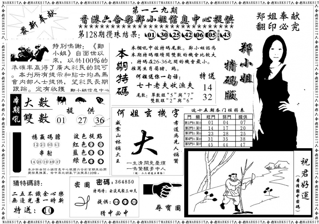 六合彩129期郑小姐特码报A(黑白)