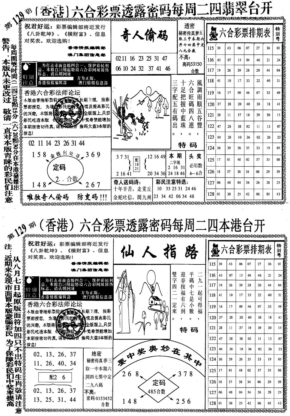 六合彩129期印仔小四合B(黑白)
