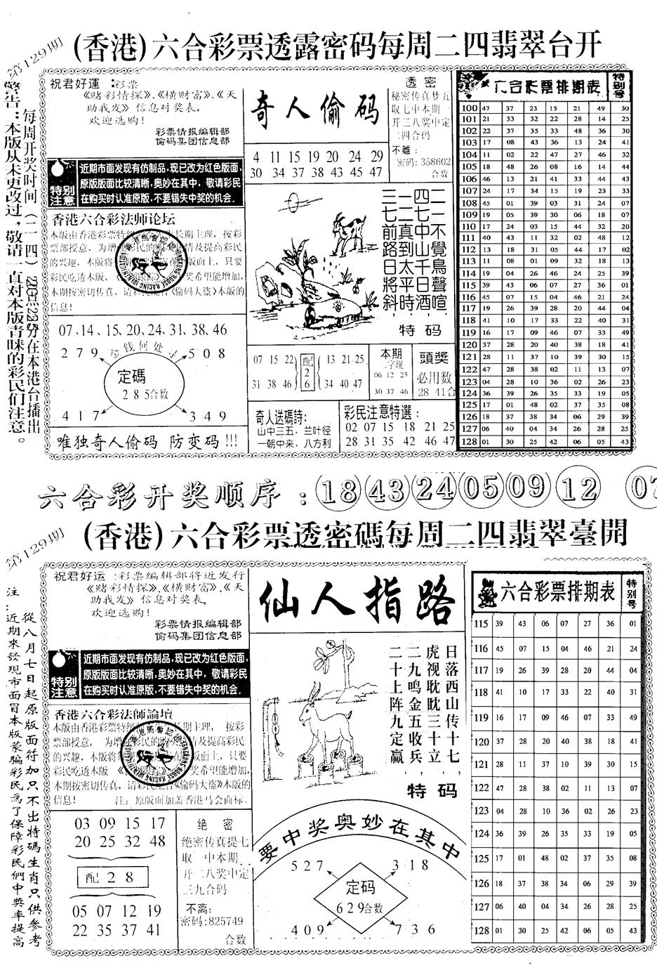 六合彩129期中版小四合B(黑白)